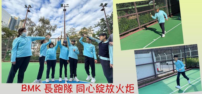BMK長跑隊 同心綻放火炬